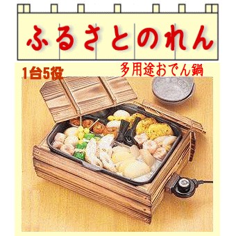 ◎【あす楽】杉山金属 多用途電気 おでん鍋 ふるさとのれん1200W KS-2539