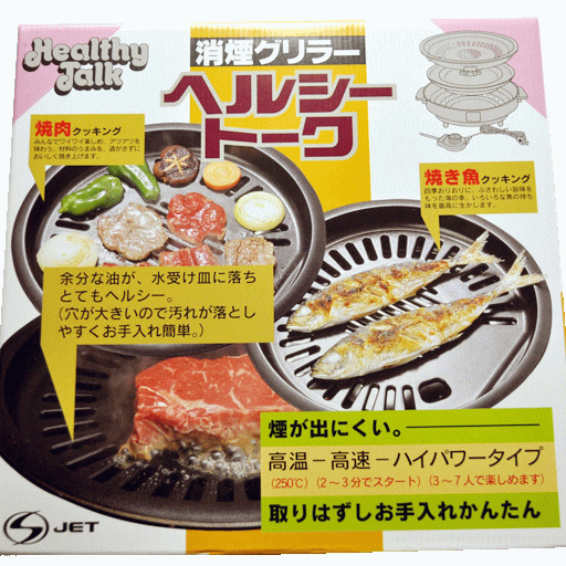 【あす楽】【送料無料、ただし沖縄は1500円】◎ヘルシートーク電気焼肉器 内径28cm 1200W KS-2310 日本製【焼肉プレート】100サイズ キッチン家電