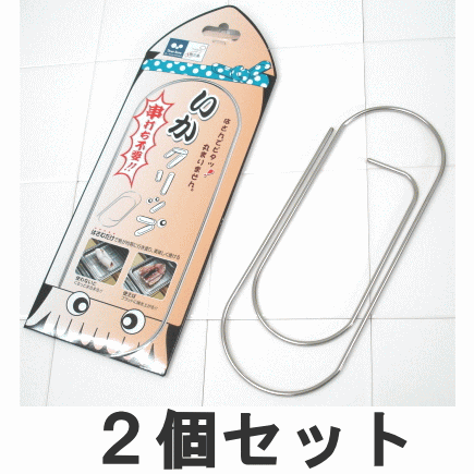 【送料無料・UPK便】串打ち不要、いかが丸まらない いかクリップ 2個セット #31280 イカ姿焼き 日本製 燕三条製 新越ワークス