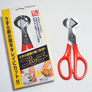 ◎【送料無料・UPK便】<正規販売品 日本製>うずらカットうずら卵割り器プッチ ウズラカッターオレンジ 489-13_KT