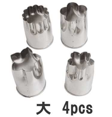 野菜抜型 大 4pcs No.132 高さ53mm _SR