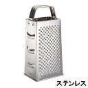 18-0ステン 四面 チーズオロシ BTC-37/9-0575-1101_ES チーズおろし おろし金 cheese チーズ削り機 チーズグレイダー