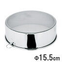 ステンレス ウロコ印 うらごし 15.5cm φ163×H53mm L-0401_WL リトルウッド製菓用品 裏漉し 粉ふるい