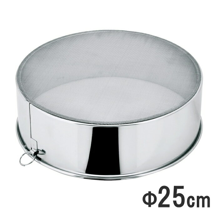 ステンレス ウロコ印 うらごし 25cm φ163×H53mm L-0404_WL リトルウッド製菓用品 裏漉し 粉ふるい