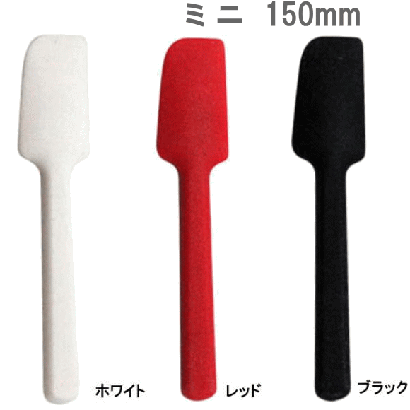 【メール便1cm,2本まで送料250円】◎150mm シリコンミニスパチュラ 幅30×全長150mm ブランシェ・アソシエ / Blanche associes 558-**_RP 1