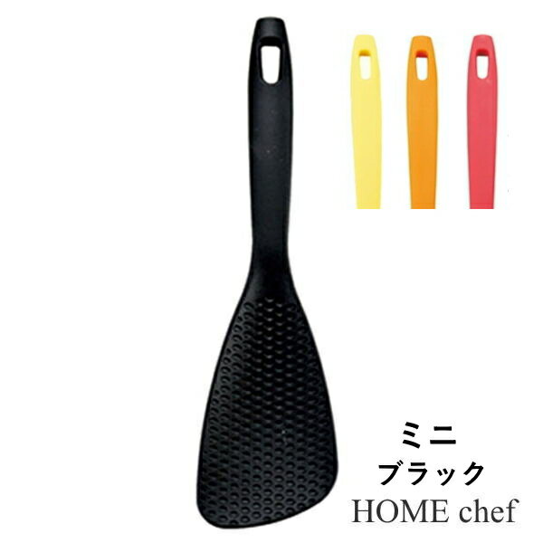 ホームシェフ ミニ チャーハンしゃもじ 長さ230×幅60mm 耐熱210℃【日本製】_SK