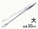 　重なったお肉や小さい食材もつかみ易いトングです。 ＜商品仕様＞ ■サイズ：(約)全長300mm ■重　さ：(約)g ■材　質：本体/18-8ステンレス ■生産国：日本 ●他のトングはこちらからどうぞ　