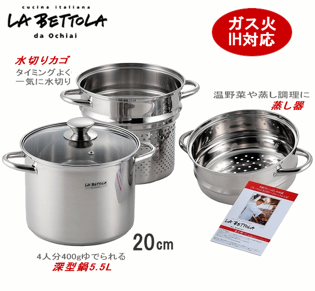 ◎【あす楽】【送料無料】ラベットラ 落合 務 スチーム＆パスタポット 5.5L 20cm LB-177 パスタ鍋 ＆ 煮込み・蒸し料理 23055-06_TH　IH100/200V、ガス火対応【沖縄は送料1500円】