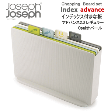 ≪送料無料、沖縄は1000円≫◎Joseph Joseph/ジョセフジョセフ インデックス付まな板 アドバンス2.0オパール #60133