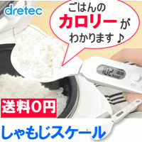 デジタルしゃもじスケールプラス ホワイトPS-035 DORITEC ドリテック(キッチンスケール)
