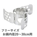 【お鍋がおでん鍋に変身♪】 フリーサイズ 仕切り 20〜26cmのお鍋用 おでん・湯豆腐用 EOD3801,9-0823-0701_ES