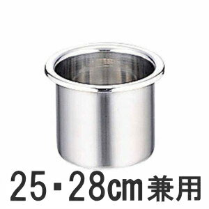 OJ-8-A オブジェ 中子 25cm・28cm兼用 直径9.8cm 湯豆腐用たれ入れ　60サイズ