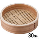 安心コート加工 杉 中華セイロ 身 30cm バラ売り 9-0412-0408_ES