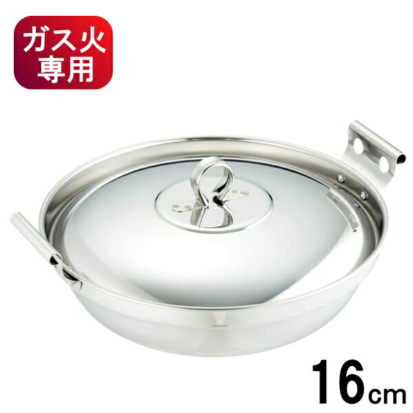 乐天商城 - 77 SU18-0ステンレス ちり鍋 内径16cm 0.75L ガス火専用 059000160,1135-09_ET