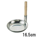 ≪IH・ガス火対応≫18-10 三層鋼 親子鍋 立柄 大 16.5cm (ステンレス)9-0045-1701_ES
