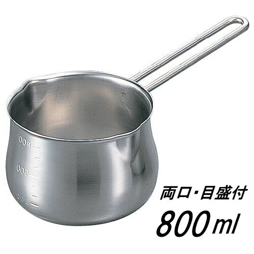 ◎【あす楽】【送料無料】ステンレス製ミルクパン目盛り付 800ml 内径12cm 外径13cm チョコレート湯煎OK 日本製　【沖…