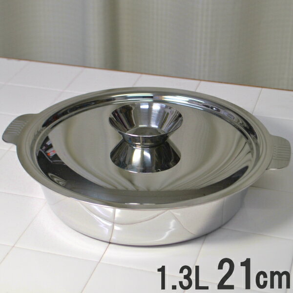 SW ステンレス電磁用ちり鍋21cm 内径19.7cm 1.3L ＜1〜2人用＞チリ鍋 IH100/200V、ガス火対応 9-2094-0801_ES
