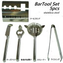 アムール バーセット5pcs ステンレス製 118-01_WK <チーズナイフ・アイストング・ストレーナー・栓抜き>
