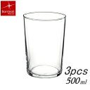 ボルミオリロッコ ボデガ タンブラー 500ml 3個セット 元デュラレックス 80サイズ