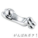 がんばれボク! 箸置き 腹筋 SK
