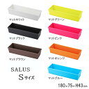 SALUS カトラリーケース Sサイズ 18×7.5×H4.3cm ≪日本製≫17-192_SK