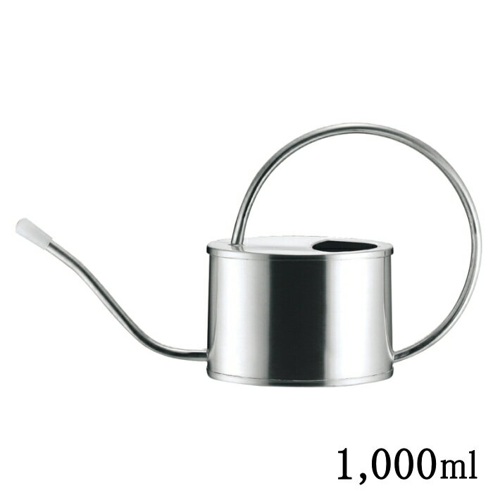 【送料無料】ステンレス ジョーロ エポカ　1.0L SK じょうろ 如雨露【沖縄は送料1500円】80サイズ