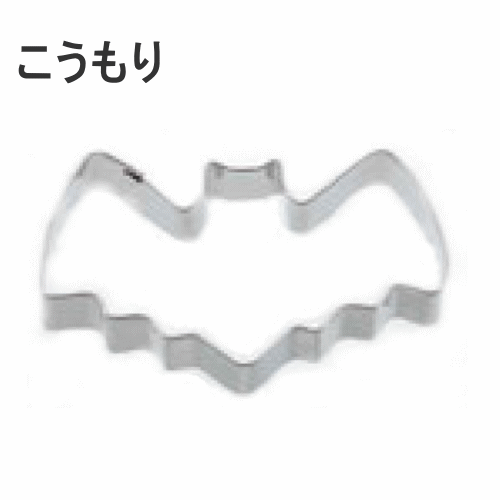 Rakuten - 18-8　クッキー抜型　コウモリB　ハロウィン　内寸82×47mm　299000670,147-03-2_ET