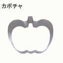 18-8ステン クッキー抜型 ボチャA ハロウィン 内寸57×45×H21mm 373009650,147-01-2_ET