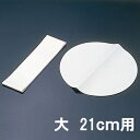 デコレーションケーキ敷紙 大v21cm用v30枚入り NO.156 _SR