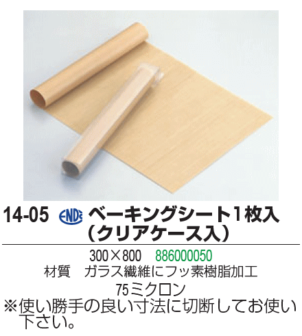 ベーキングシート　300×800mm　1枚入　686000050,13-06_ET