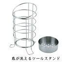 底が洗えるツールスタンド2 高さ180mm #31319 スリースノー 新越ワークス ステンレス製