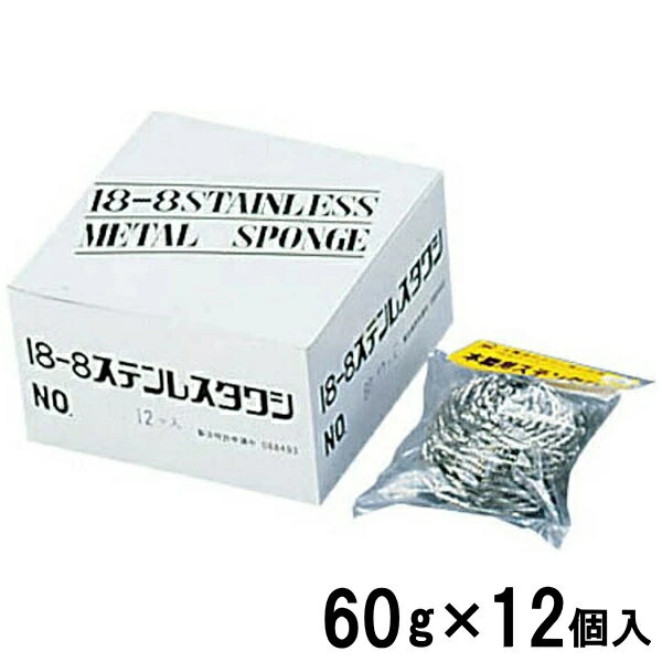 18-8 ボンボンタワシ小箱入 60g（12個入）9-1305-0101_ES