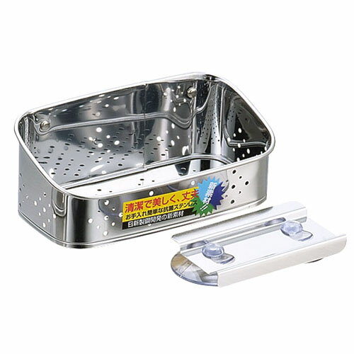 抗菌ステンレス　タワシ入れ（着脱式）　小　幅180×奥行100mm　CK-111