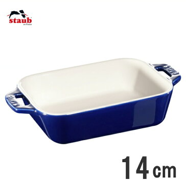 staub/ストウブ セラミック レクタンギュラーディッシュ 14cm ブルー 40508-583-0 ＜RST-C5＞7-0081-0102_ES