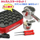 電気たこ焼き器 角型22穴 1200W スタートセット ステンレス 粉つぎ・油引き・たこ焼きピック 着脱プレート式 たこ焼プレート たこやき 日本製 燕三条製