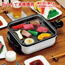 ◎＜送料無料＞電気式コンパクト焼