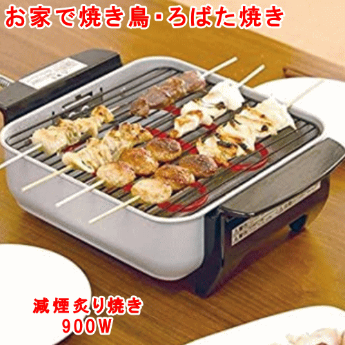 やきとりグッズ ◎【あす楽】焼き鳥器 プチ割烹 ろばた焼き 900W W33.2×D24×H10.5cm KS-2888網焼きロースター 焼肉 炙り焼き あぶり 日本製 キッチン家電　80サイズ