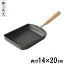 【送料無料】匠味 鉄製フライパン 玉子焼き器 幅14×全長39cm ナノエンボス KS-3041_KS ≪IH・ガス火対応≫たまご 卵 エッグパン 食器洗浄機不可【沖縄は送料1500円】