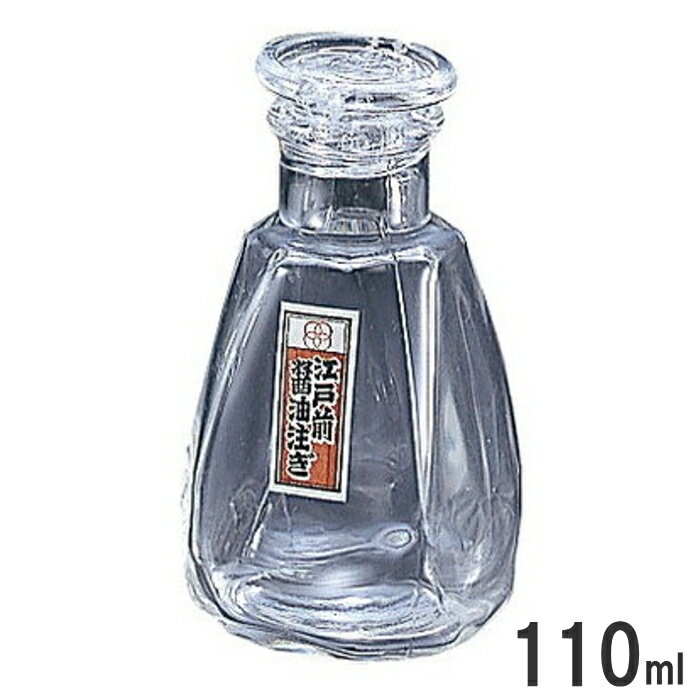 しょう油さし 300W Φ50×H108mm 110ml 5607000_RP 調味料入れ ガラス製 卓上小物 醤油差し 江戸前醤油注ぎ