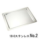 MR-141 トレーNO.2 300×220×H15mm _SN