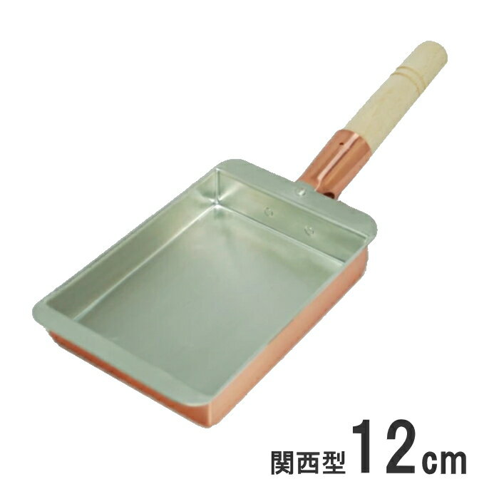 ◎光久堂 銅 玉子焼き器 関西型 12cm