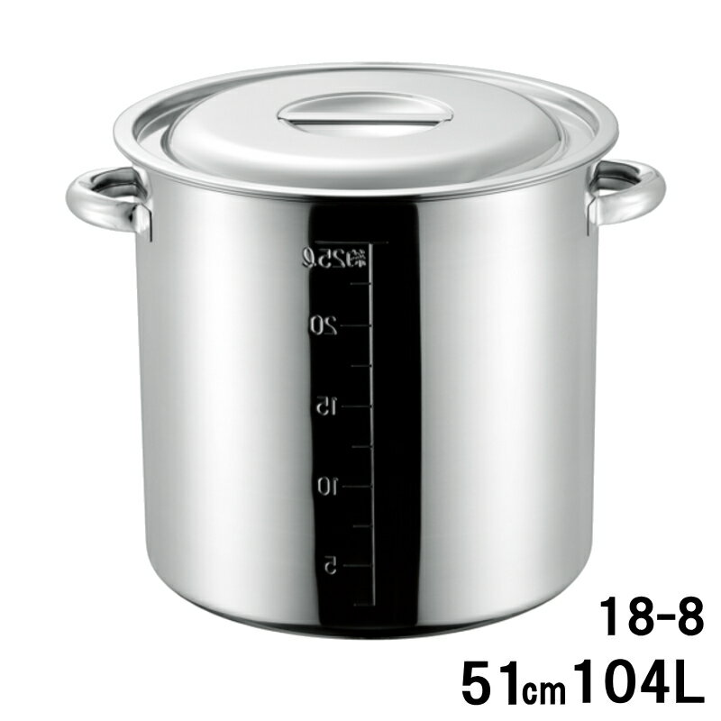 業務用 18-8ステンレス 目盛付寸胴鍋 51cm (手付) 内径510×高さ510mm 104L 11351_AG 170サイズ