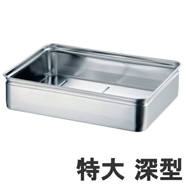 楽天市場】ステンレス バット 特大(業務用厨房用品|業務用厨房 楽天市場】ステンレス バット 特大(業務用厨房用品|業務用厨房