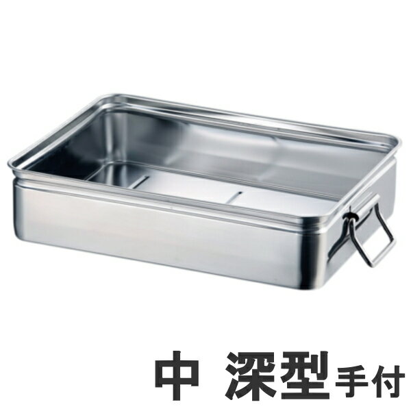 【あす楽】18-8ステンレス 手付 番重バット 中 深型11cm466×345×高さ110mm22106-1_AG　120サイズ