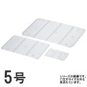 【あす楽】18-8ステンレス 深型組バットアミ 5号244×163×高さ11mm44305_AG