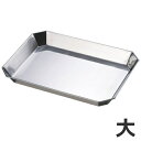 【あす楽】18-8ステンレス デリカバット 大405×300×高さ38mm77600_AG 100サイズ