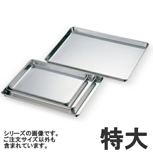 【あす楽】18-8ステンレス 角盆（ケーキ盆） 特大512×412×高さ28mm77810_AG　120サイズ