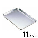【あす楽】18-0ステンレス ケーキバット 11インチ285×200×高さ18mm77011_AG