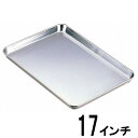 【あす楽】18-0ステンレス ケーキバット 17インチ 437×324×高さ23mm 77017_AG 100サイズ