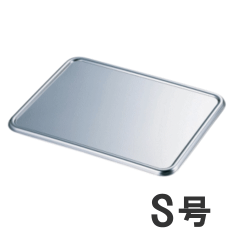 【あす楽】18-8ステンレス 深型組バット蓋 S号174×123×高さ10mm4420S_AG